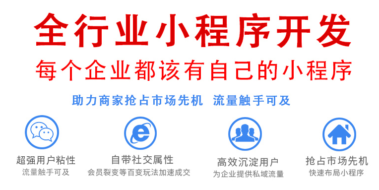 企業(yè)為什么需要做小程序？