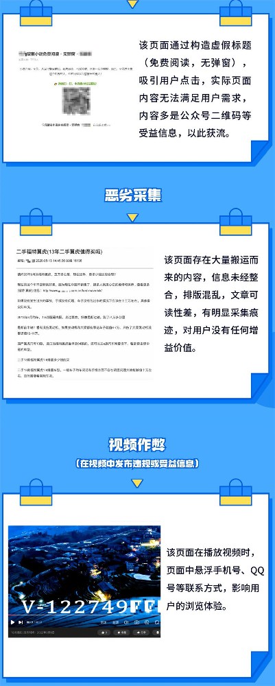 2021年百度搜索治理生態(tài)違規(guī)行為報(bào)告