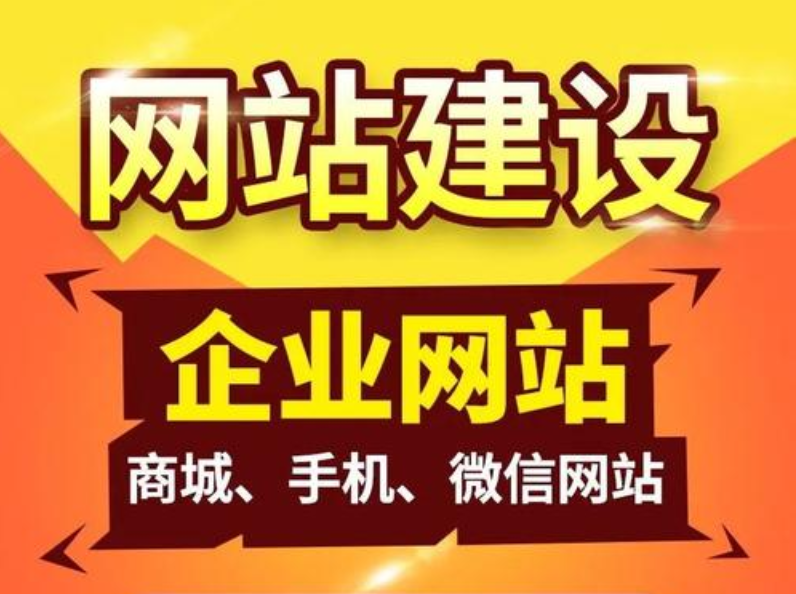 哪家網(wǎng)站建設(shè)公司比較可靠？