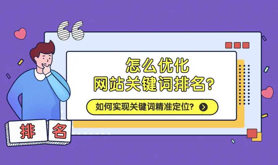 為什么網(wǎng)站關(guān)鍵詞有排名卻沒流量？
