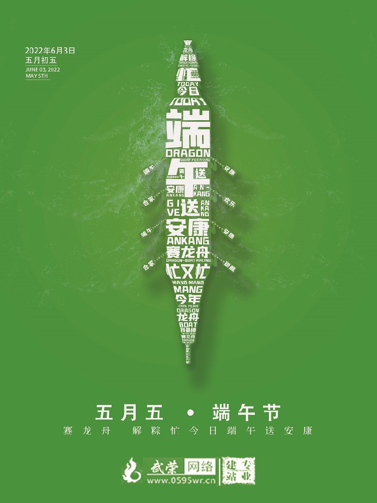 濃情端午 | 武榮網(wǎng)絡祝所有客戶和家人們端午節(jié)喜樂安康！