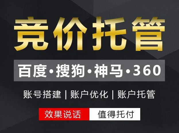 找SEM競價托管公司，你必須要知道這些事？