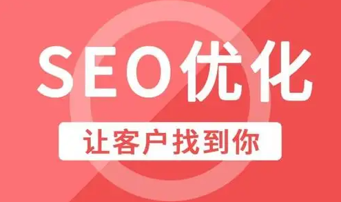 如何做好網站關鍵詞的SEO優(yōu)化？