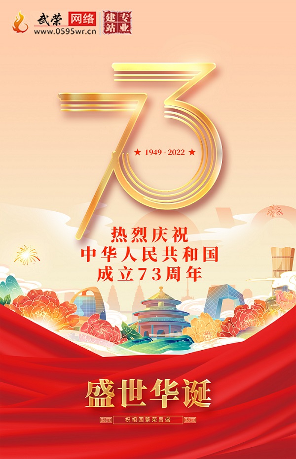 關于2022年國慶節(jié)放假的通知