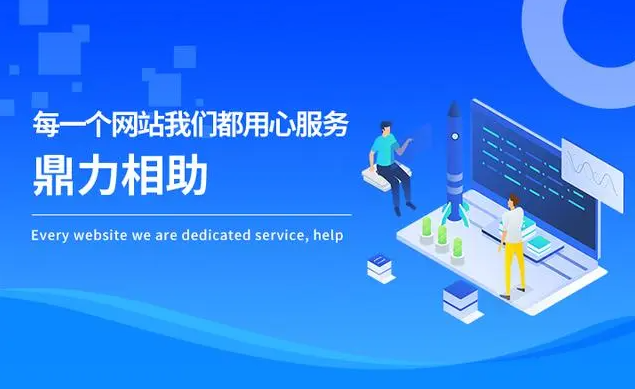 網(wǎng)站建設(shè)的好壞可以根據(jù)哪些方面來判斷？
