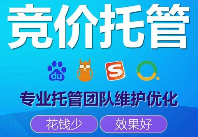 sem競價(jià)托管有哪些好處呢？