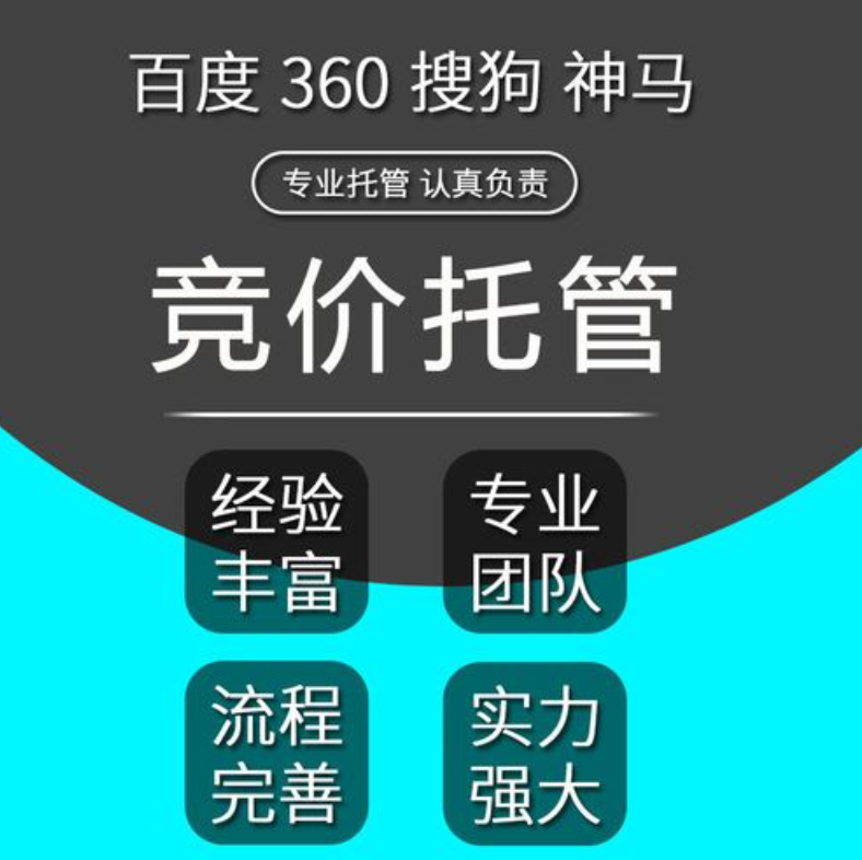 競價(jià)托管給企業(yè)能帶來什么好處？