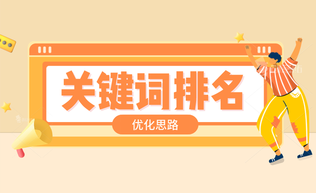 網(wǎng)站關(guān)鍵詞排名突然全掉了怎么辦？