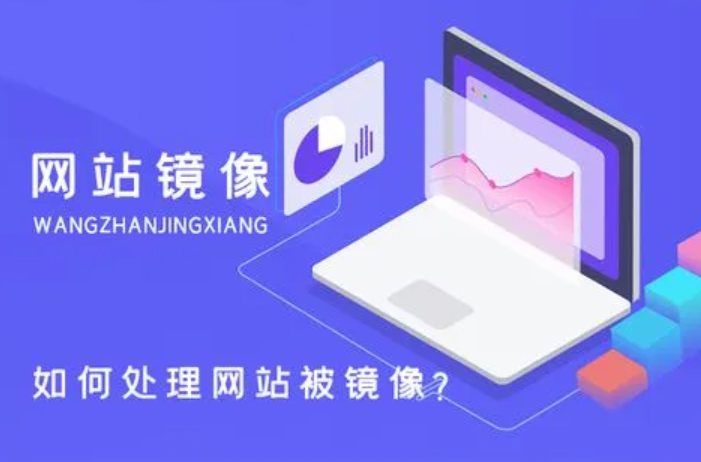 網(wǎng)站被灰產(chǎn)鏡像要不要緊，對(duì)SEO有影響嗎？