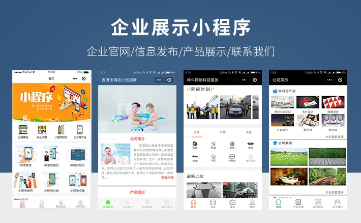 展示類小程序有什么用？