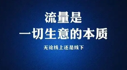 想要網(wǎng)絡(luò)引流推廣？這兩件事你一定得知道!