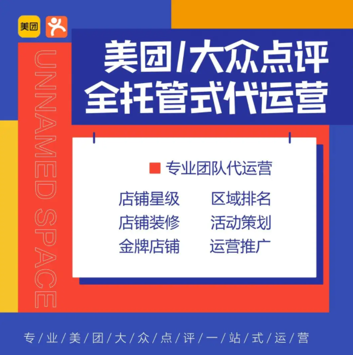 美團(tuán)點(diǎn)評(píng)代運(yùn)營(yíng) | 如何盤(pán)活死店？