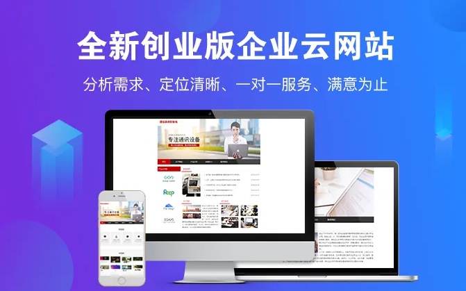 網(wǎng)站建設(shè)的必要性，讓您的企業(yè)更好的展現(xiàn)