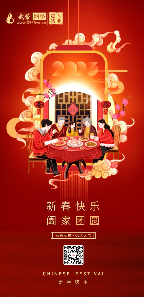 恭祝大家兔年新年快樂！