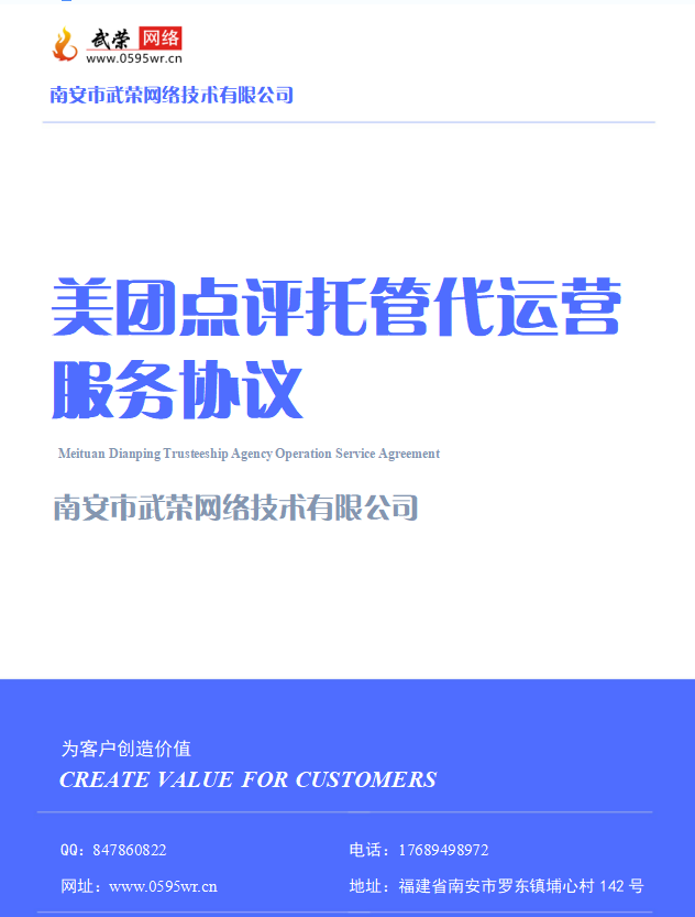 美團(tuán)點(diǎn)評托管代運(yùn)營服務(wù)協(xié)議