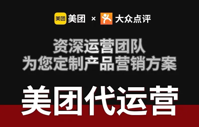 口腔診所沒業(yè)績？美團(tuán)代運(yùn)營讓你訂單輕松翻倍！按效果說話