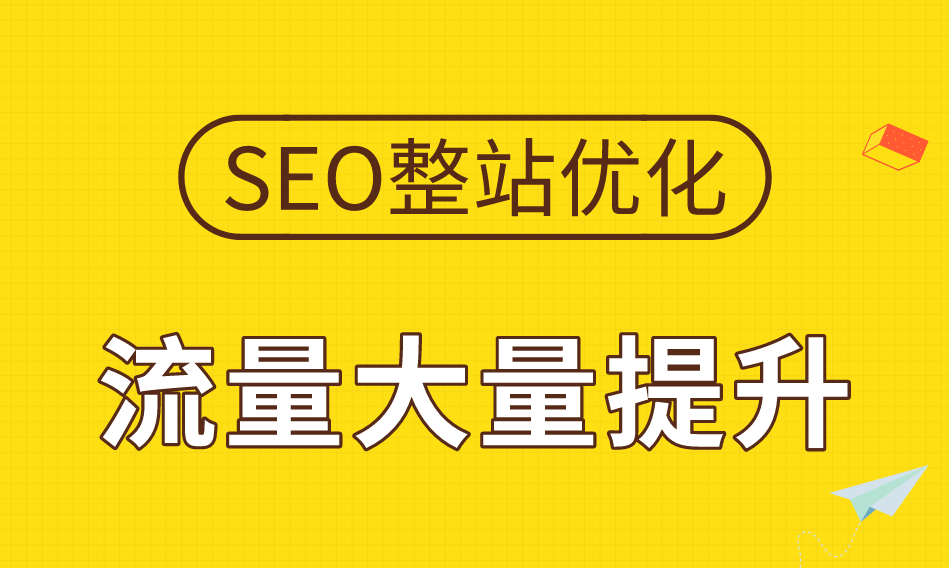 免費(fèi)流量哪里來：帶你重新認(rèn)識(shí)SEO