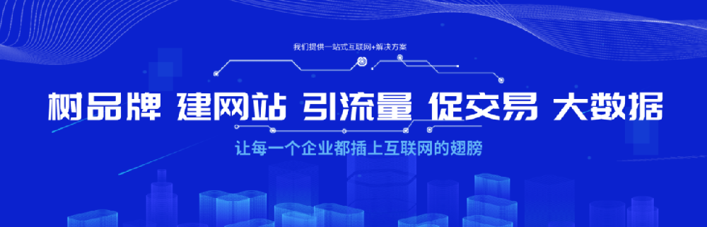 企業(yè)怎么做網(wǎng)站推廣？