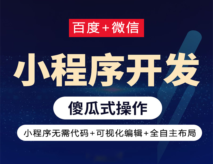 小程序制作一個(gè)需要多少錢?