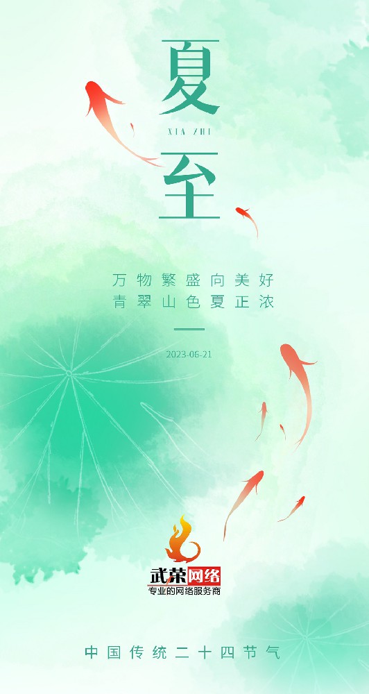 夏至 | 最有詩意的時光，愿夏日安好！