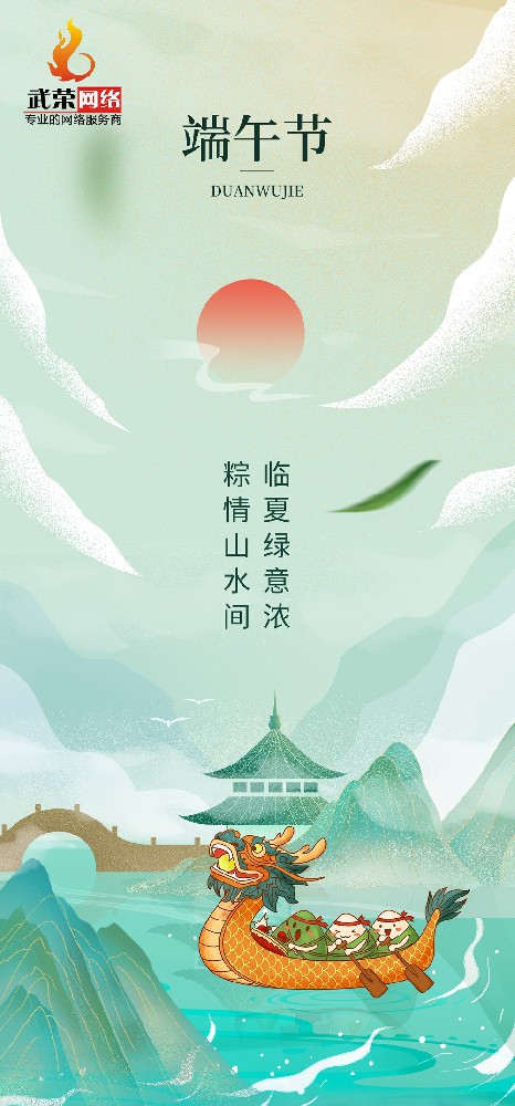 粽葉飄香，濃情端午 | 祝廣大新老客戶朋友們：端午安康！