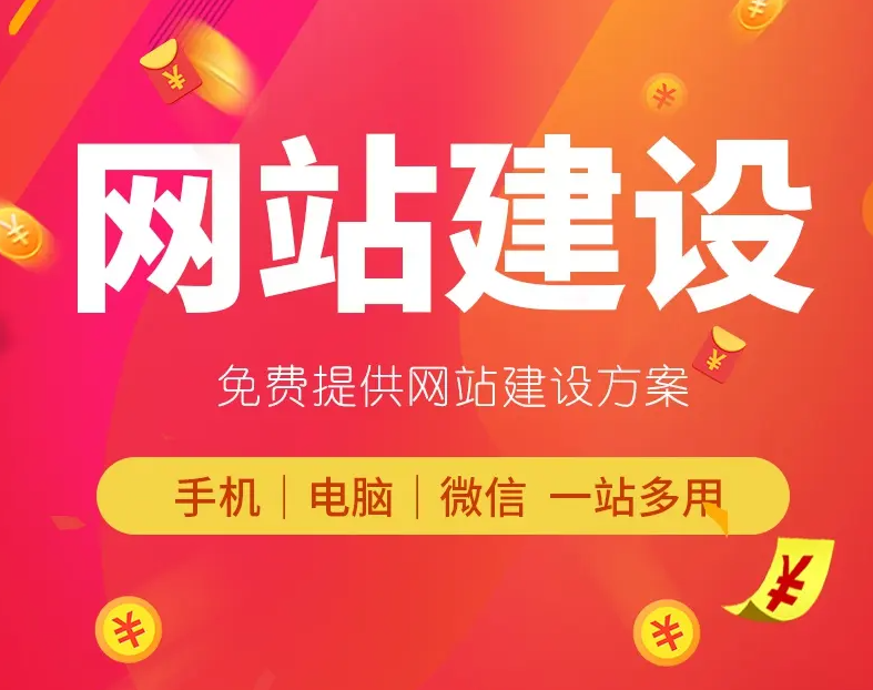 企業(yè)網(wǎng)站建設(shè)——讓您的業(yè)務(wù)在互聯(lián)網(wǎng)上迅速發(fā)展！