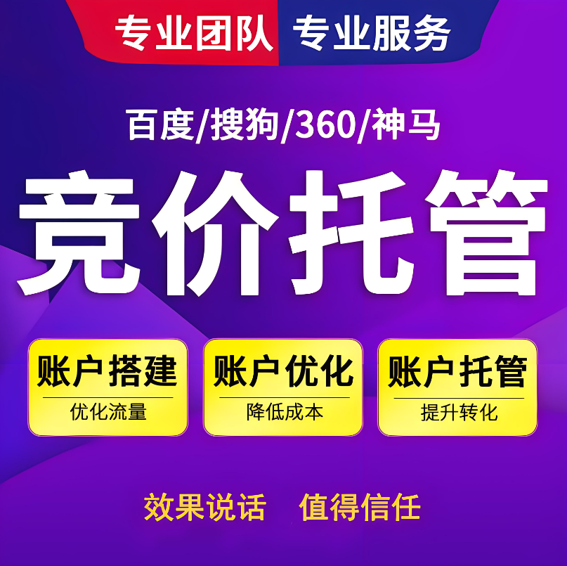 百度競價代運營 | 讓你的廣告投放更精準，業(yè)績飆升！