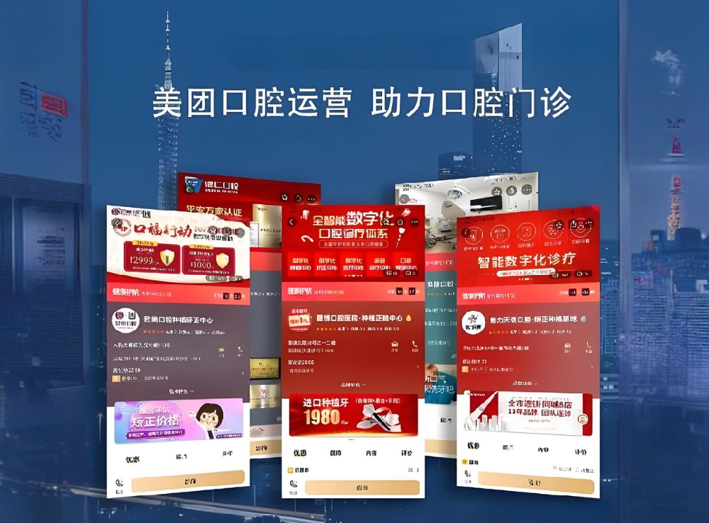 口腔美團(tuán)店鋪獲客策略：優(yōu)化產(chǎn)品設(shè)計(jì)、改進(jìn)營(yíng)銷與增強(qiáng)品牌曝光