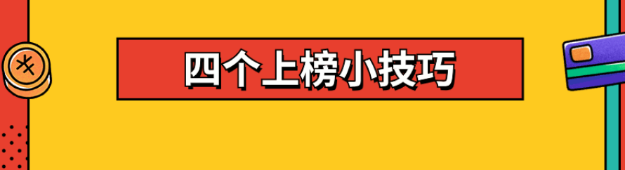 美團(tuán)點(diǎn)評(píng)代運(yùn)營(yíng) | 不花錢(qián)也能上美團(tuán)點(diǎn)評(píng)榜單的四個(gè)技巧
