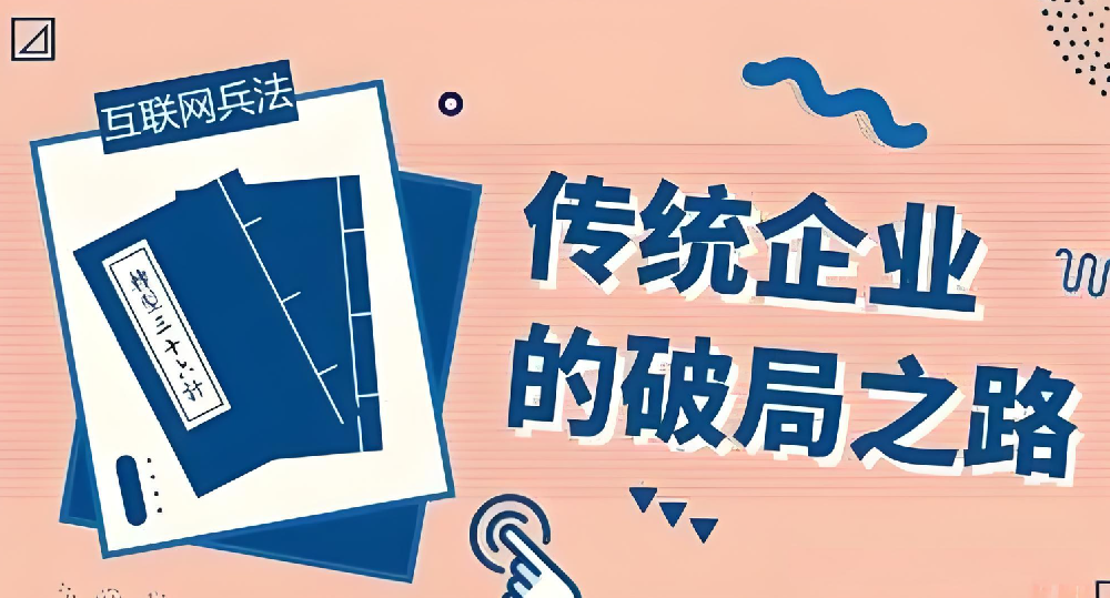 企業(yè)為什么要轉(zhuǎn)型“互聯(lián)網(wǎng)+“？因為企業(yè)都需要一個網(wǎng)站！