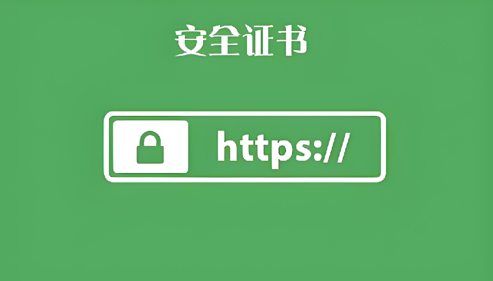 網(wǎng)站做https有利于優(yōu)化嗎？