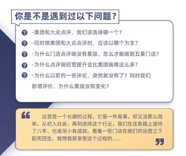 美團(tuán)點(diǎn)評(píng)代運(yùn)營 | 常見問題解決辦法，助力門店獲客！