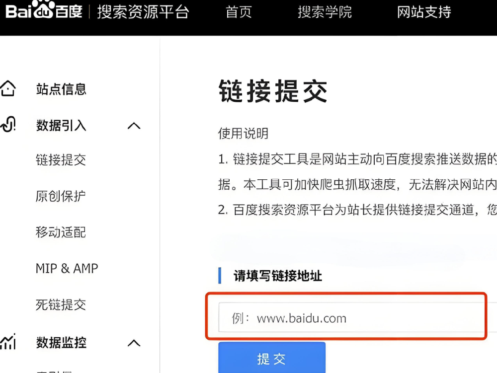 百度的普通收錄有必要提交鏈接嗎？