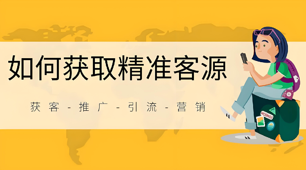 怎么在網(wǎng)絡(luò)上幫企業(yè)推廣引流獲客？