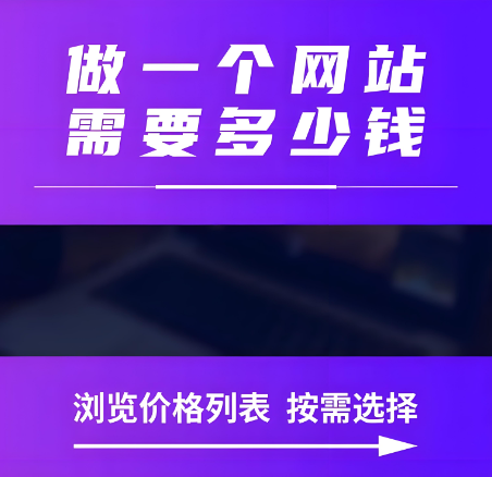 南安網(wǎng)站建設(shè)多少錢比較靠譜？