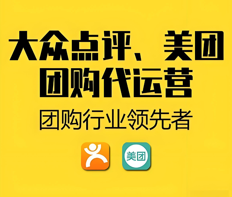武榮網(wǎng)絡(luò)公司美團(tuán)運(yùn)營(yíng)代運(yùn)營(yíng)服務(wù)亮點(diǎn)介紹