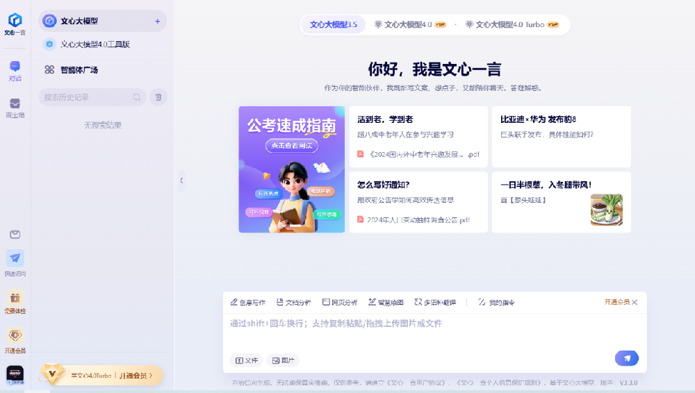 百度搜索AI探索版已上線，AI靈感你體驗了嗎？