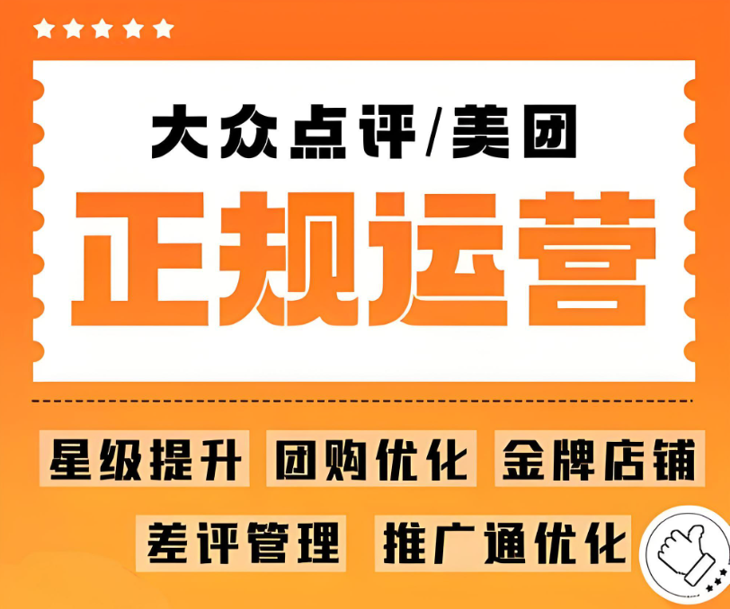 美團(tuán)大眾點(diǎn)評為什么要找代運(yùn)營？