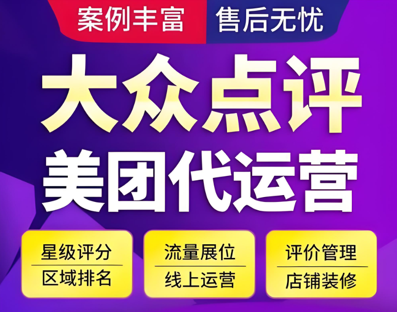 美團代運營一個月多少錢？