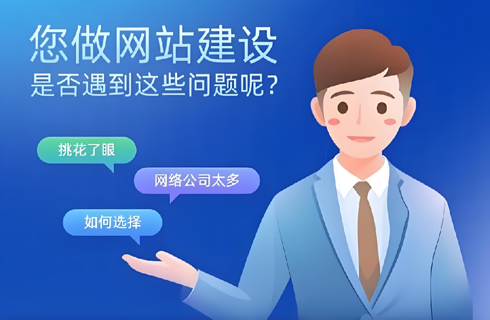 南安企業(yè)網(wǎng)站建設開發(fā)公司哪家好？