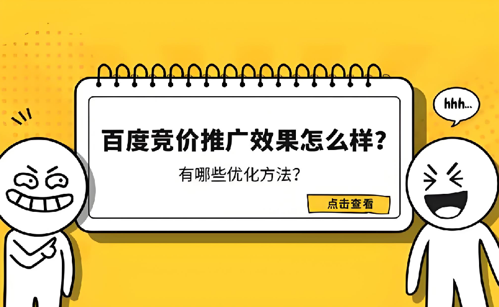 百度搜索推廣效果好怎么辦？六大技巧助你提升推廣效果！