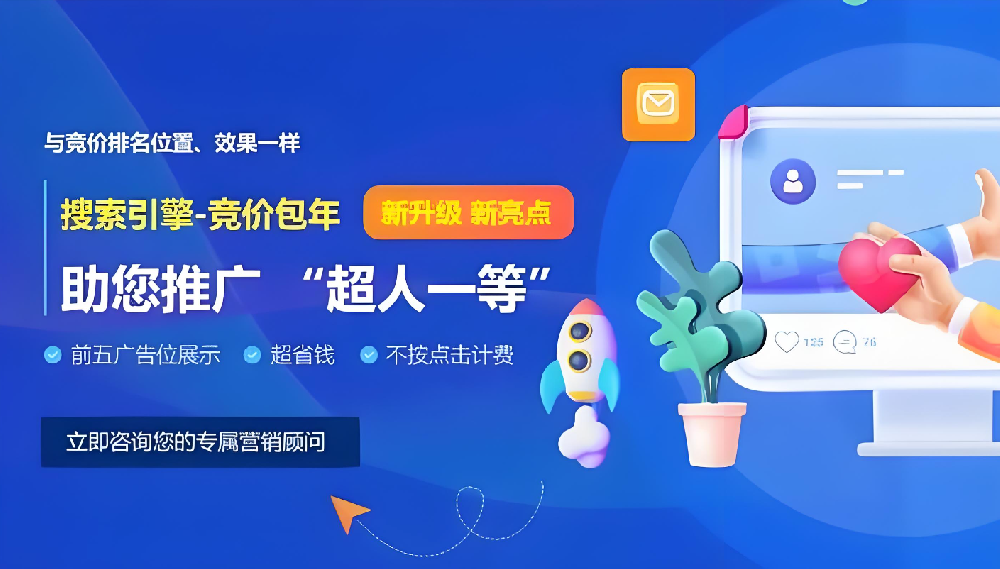 包年廣告與百度競價廣告選擇哪種方式更合適？