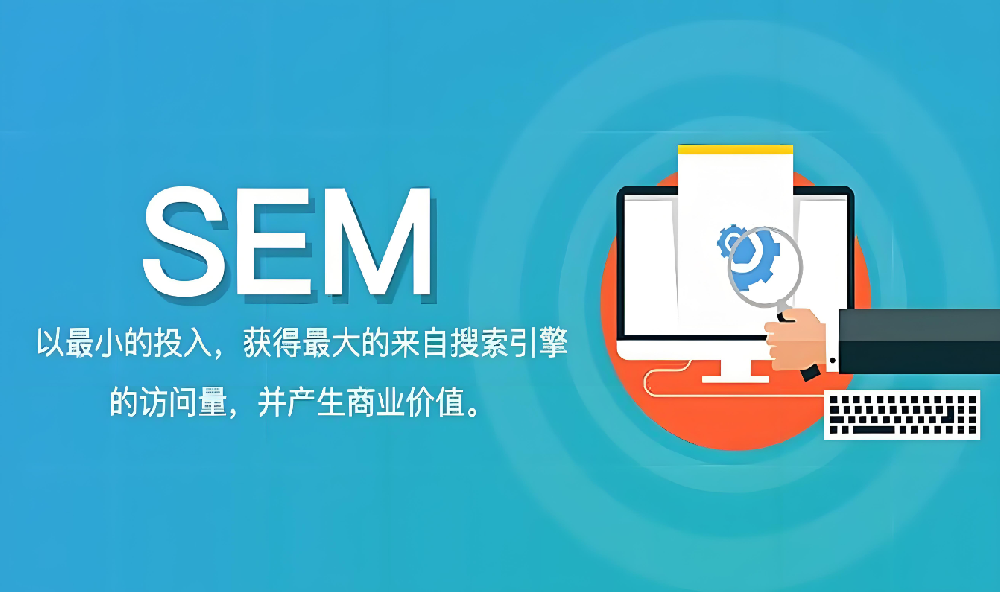 sem競價效果下滑？怎么辦？