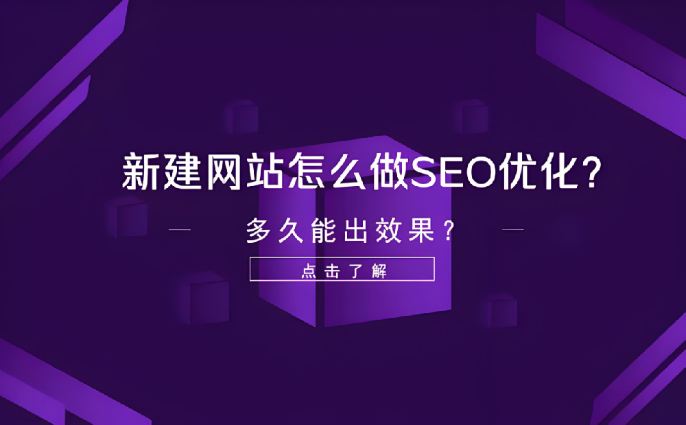 別家SEO快速出成果，你的為何遲遲不見效？3個月、半年還是更久？