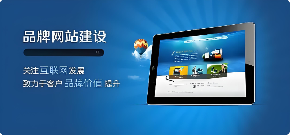 深度剖析：企業(yè)網(wǎng)站建設(shè)，如何成為形象提升與業(yè)績增長的助推器