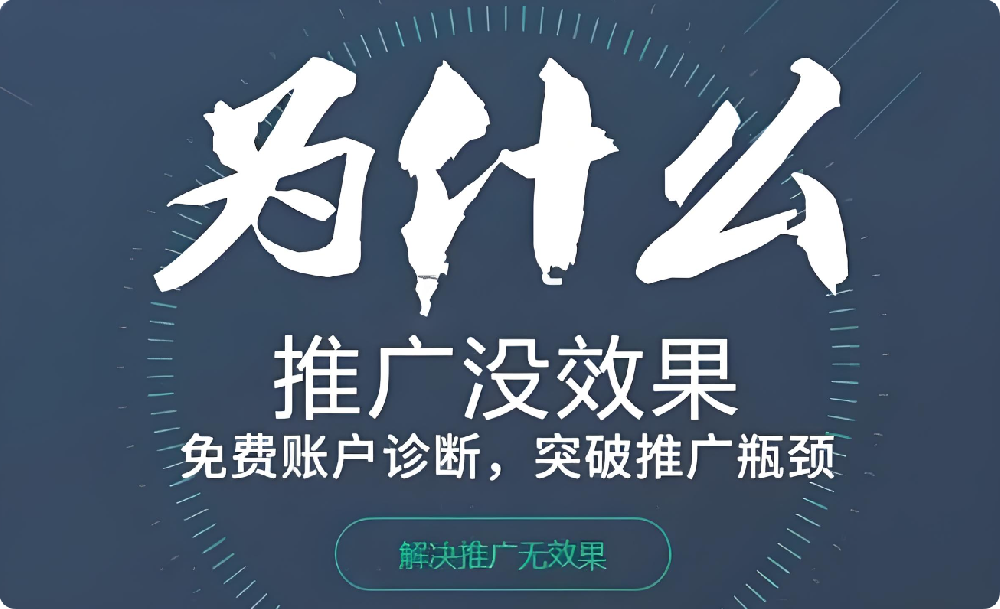 為什么百度競(jìng)價(jià)推廣越來越難做？