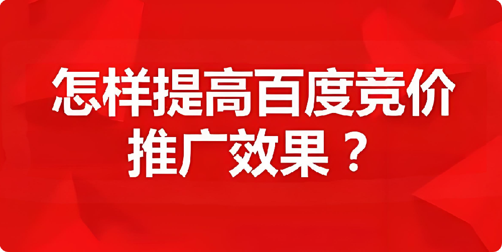 別再盲目燒錢(qián)！這些百度推廣作死行為，正在毀掉你的ROI，90%廣告主都中招！