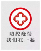 南安市武榮網(wǎng)絡(luò)技術(shù)有限公司面對(duì)新型冠狀病毒肺炎疫情防控倡議書