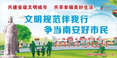 @南安市民，南安市創(chuàng)建2018-2020年度省級(jí)文明城市問(wèn)卷調(diào)查，期待您的參與！