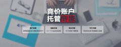 百度、360、搜狗競(jìng)價(jià)開(kāi)戶公司免費(fèi)給托管嗎？